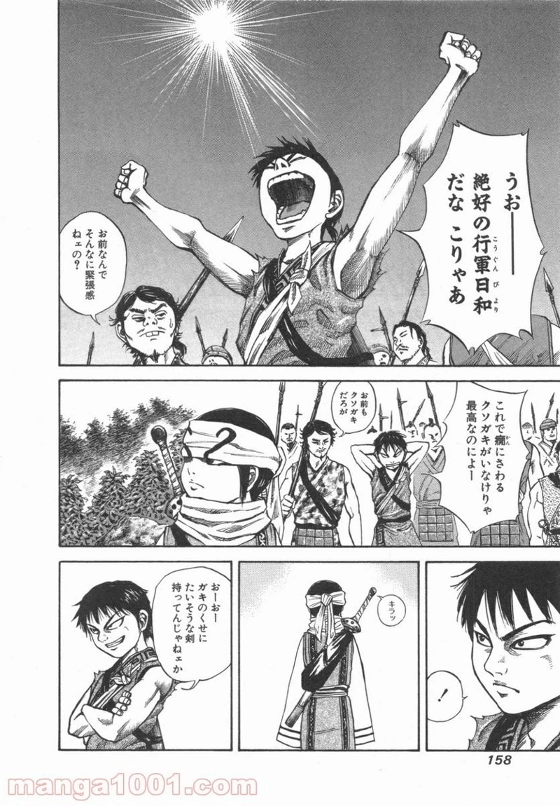 キングダム 第50話 - 7
