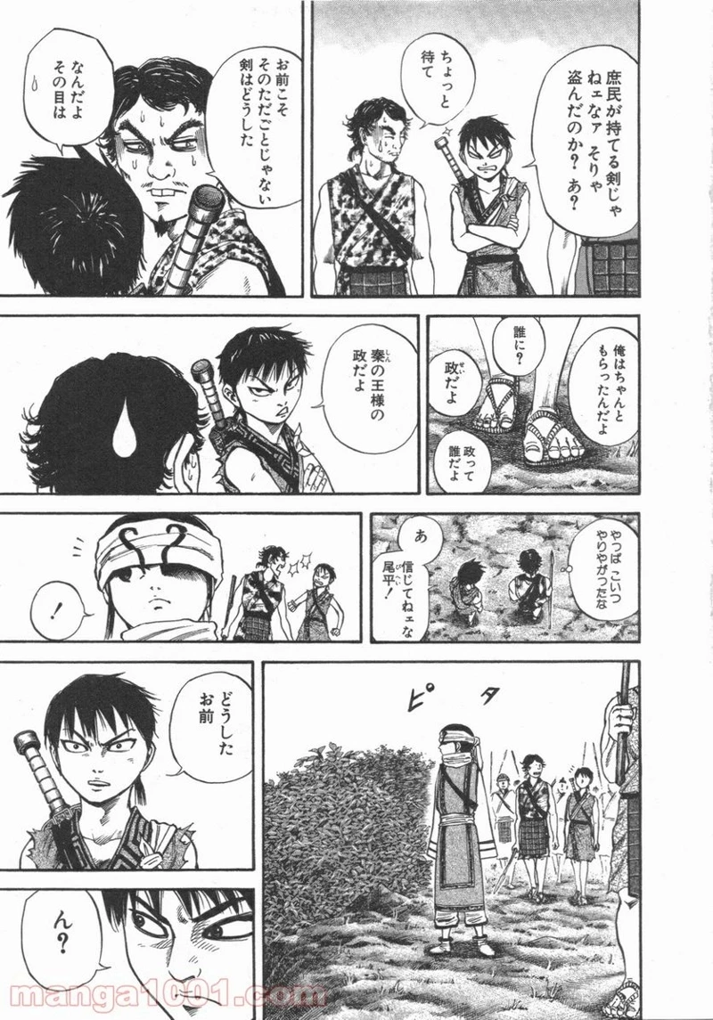 キングダム 第50話 - 8
