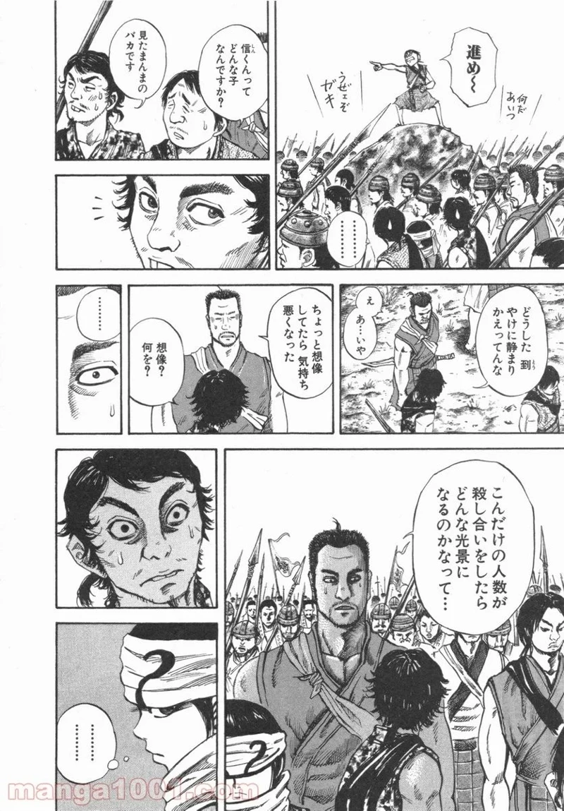 キングダム 第50話 - 13