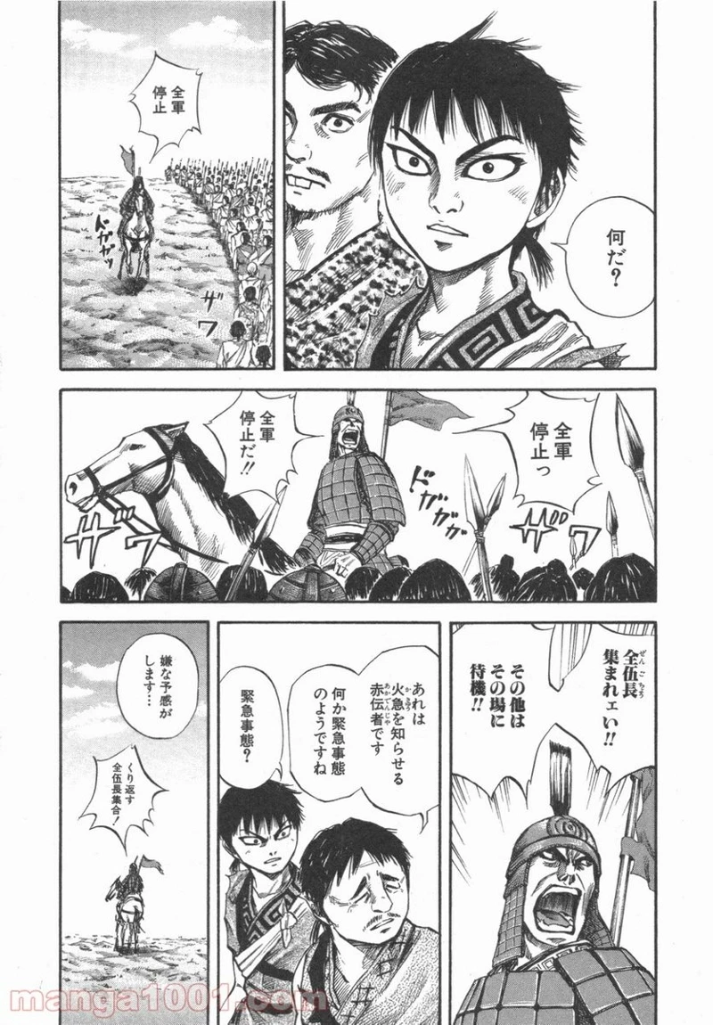 キングダム 第51話 - 2