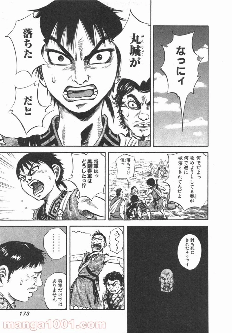 キングダム 第51話 - 3