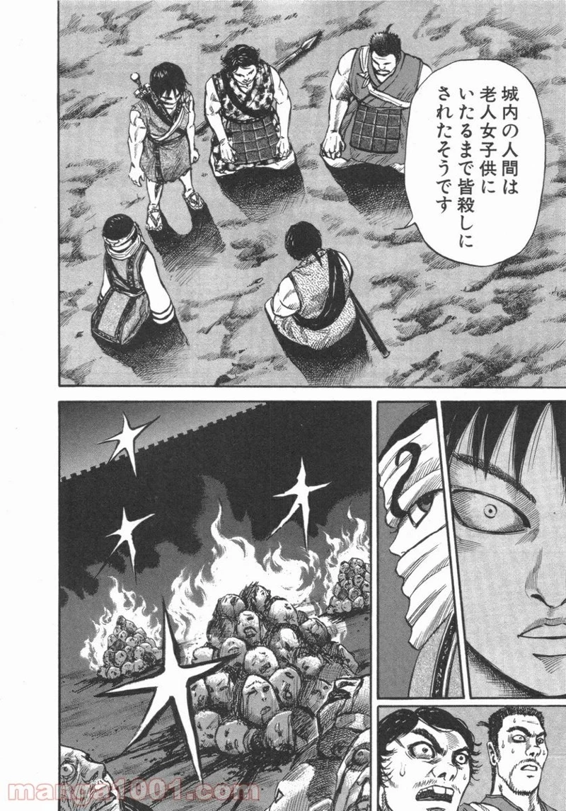 キングダム 第51話 - 4