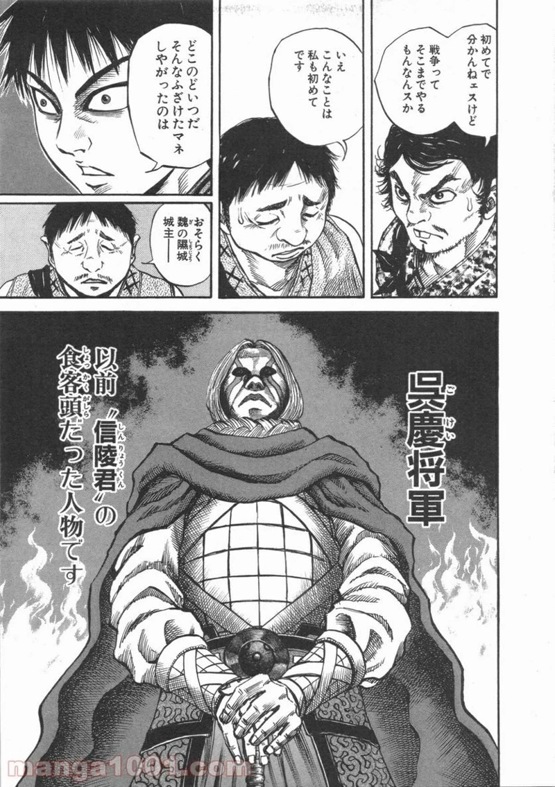 キングダム 第51話 - 5