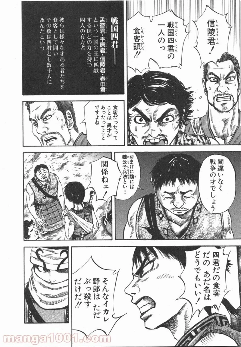 キングダム 第51話 - 6