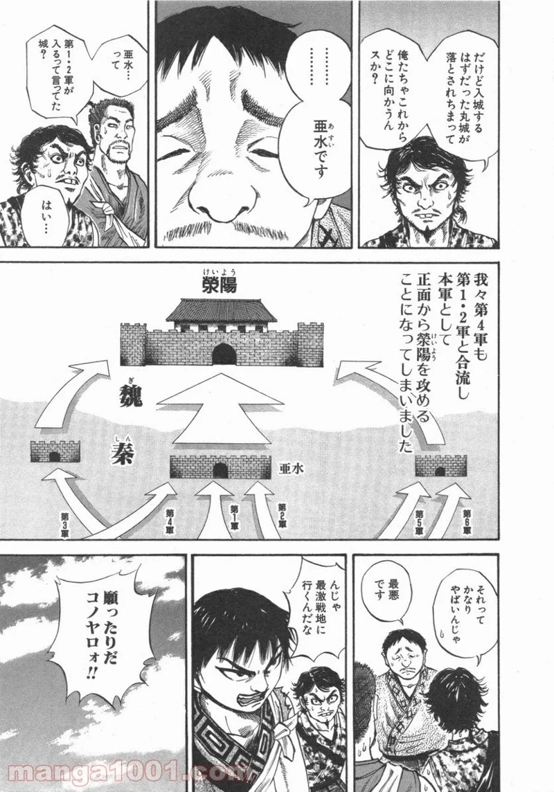 キングダム 第51話 - 7