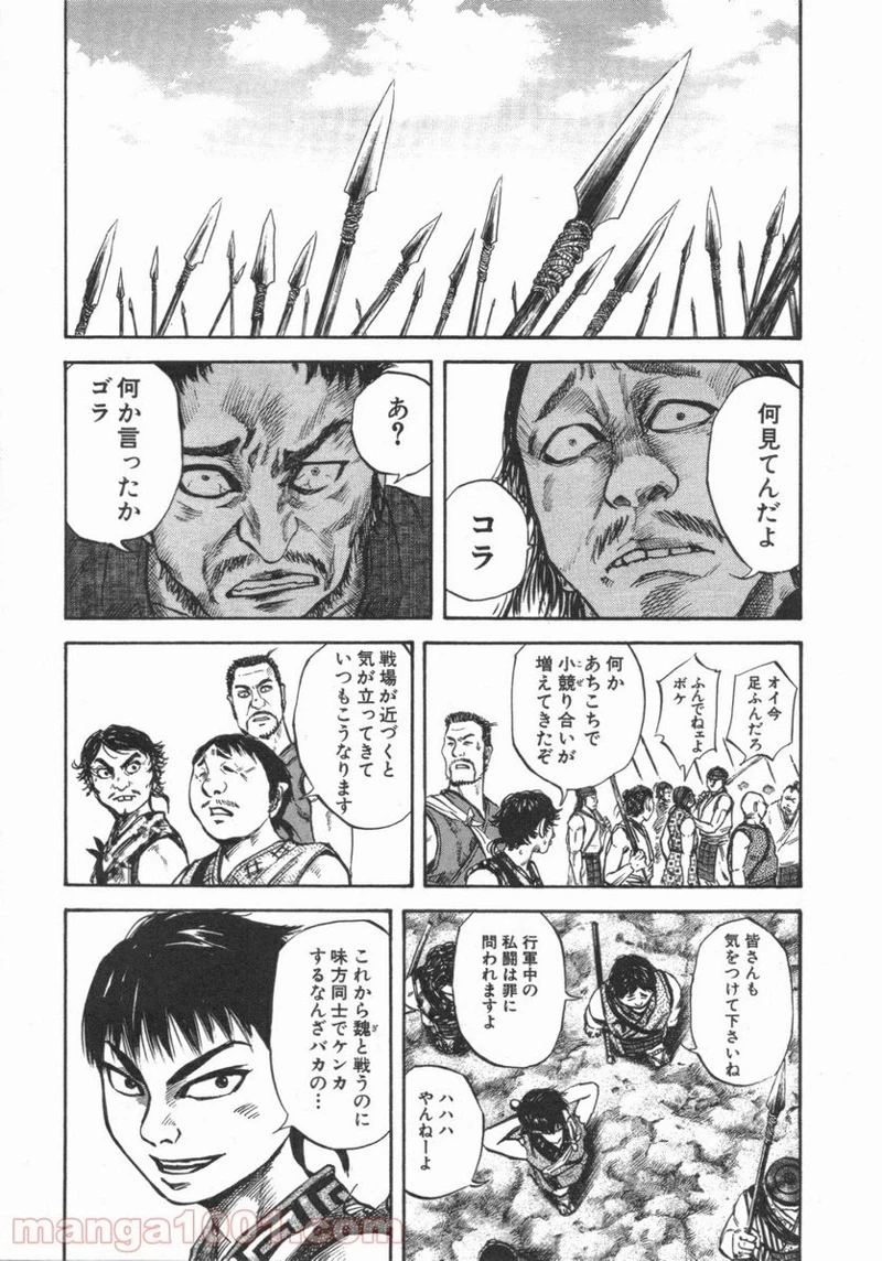 キングダム 第51話 - 8