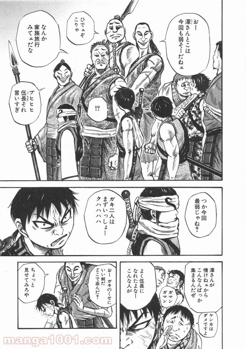 キングダム 第51話 - 9