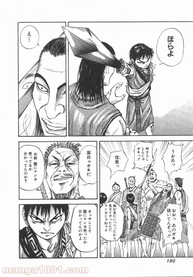 キングダム 第51話 - 10