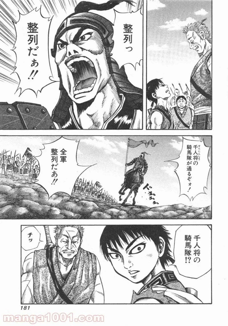 キングダム 第51話 - 11