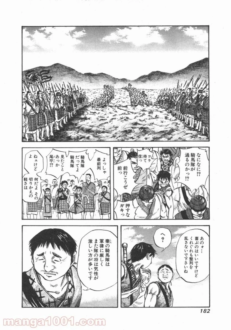 キングダム 第51話 - 12
