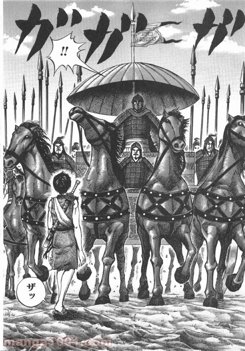 キングダム 第51話 - 16