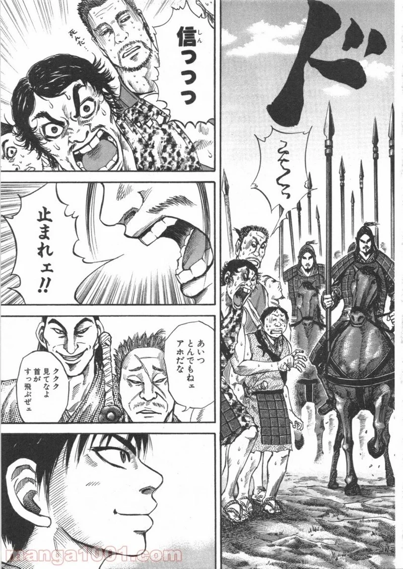 キングダム 第51話 - 17