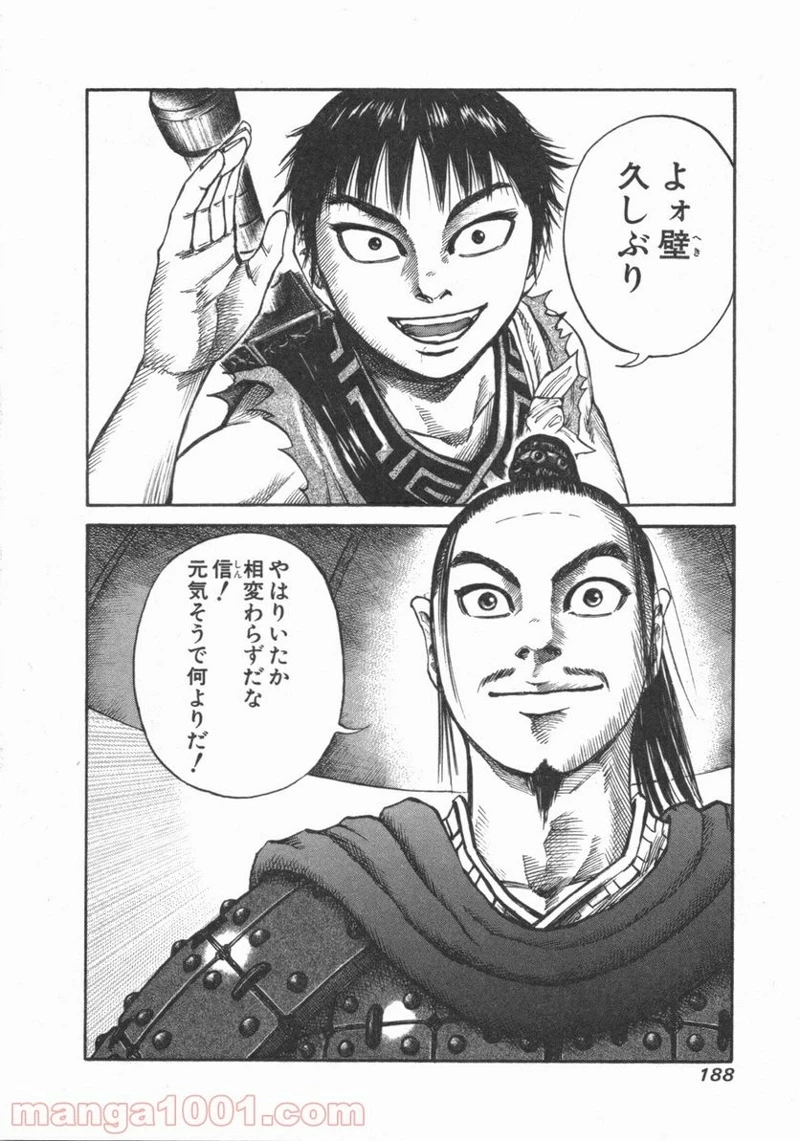 キングダム 第51話 - 18