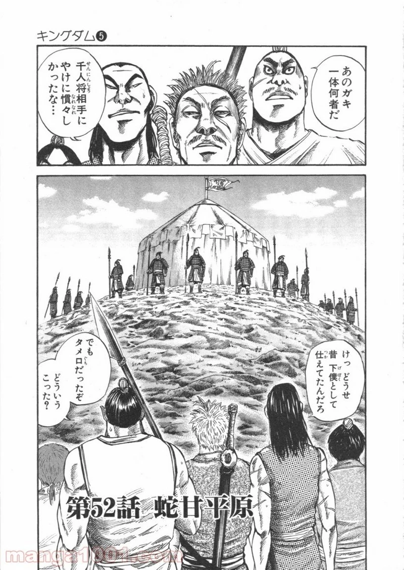キングダム 第52話 - 1