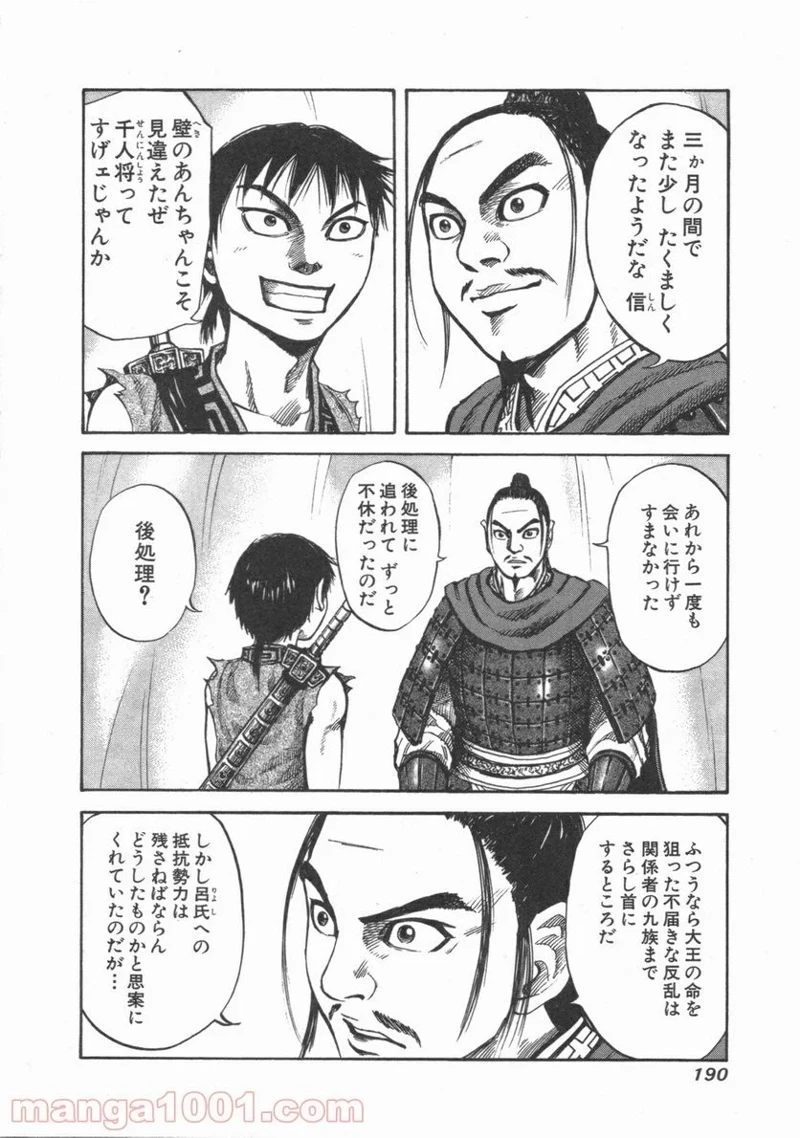 キングダム 第52話 - 2