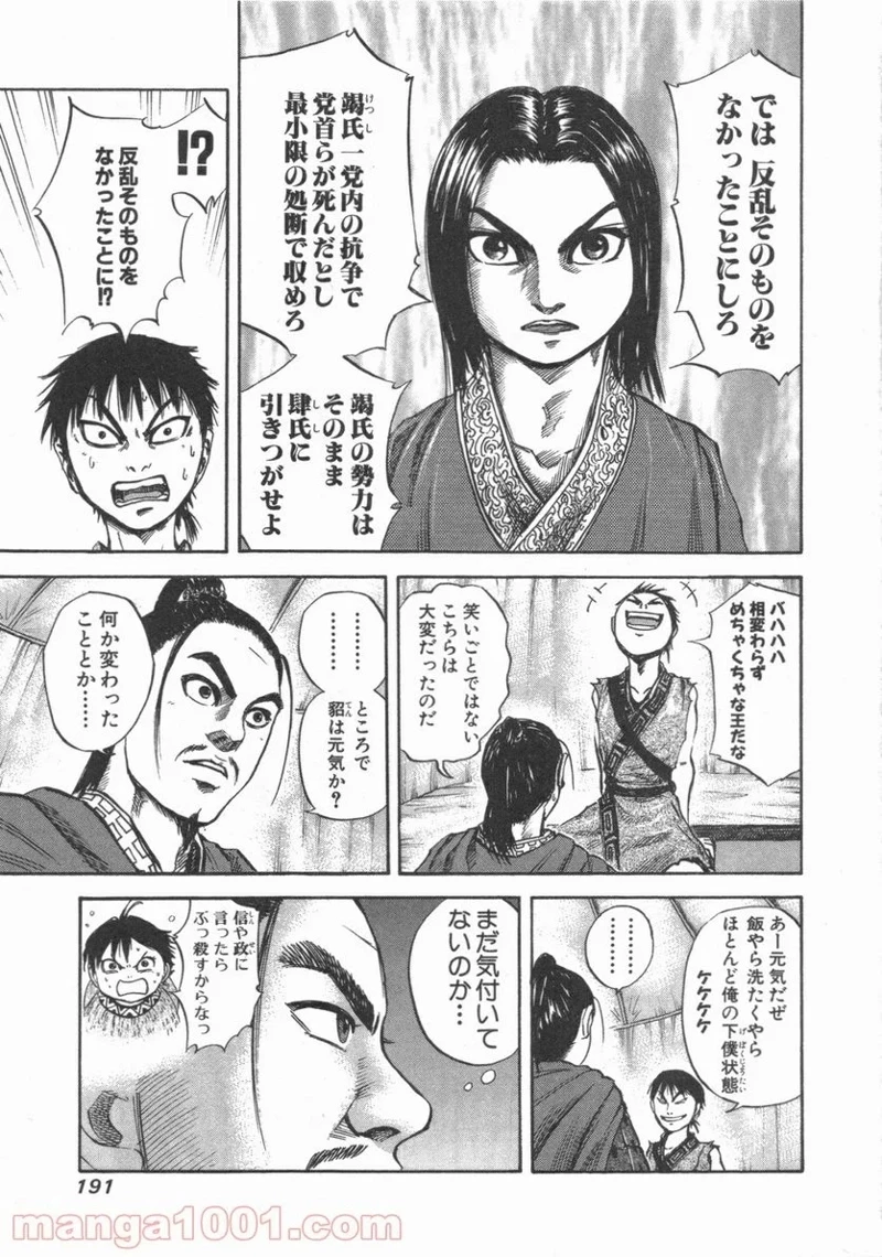 キングダム 第52話 - 3