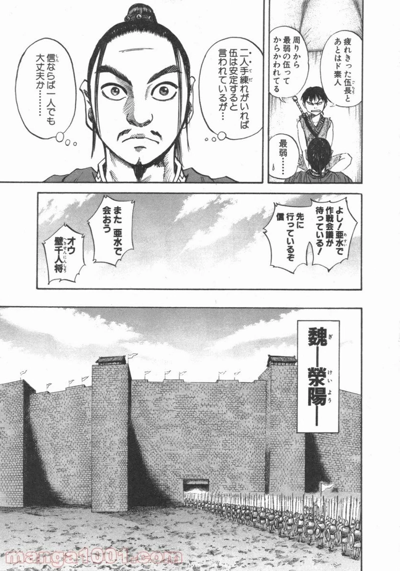 キングダム 第52話 - 5