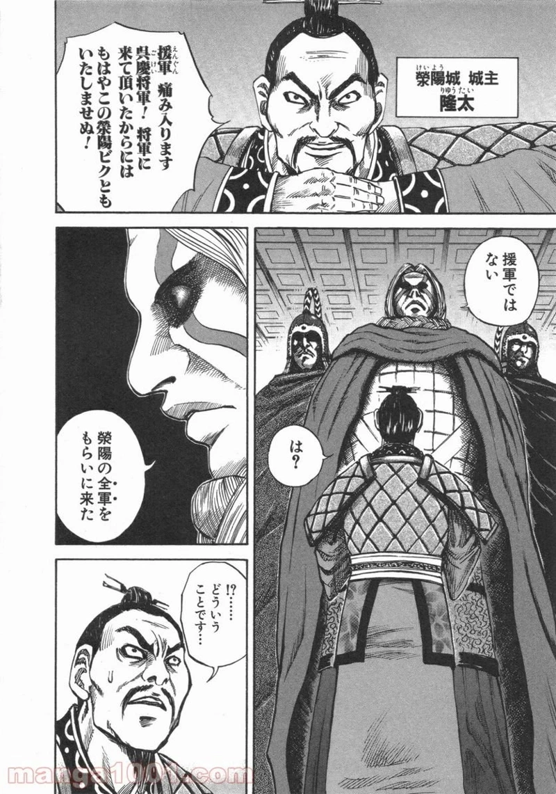 キングダム 第52話 - 6
