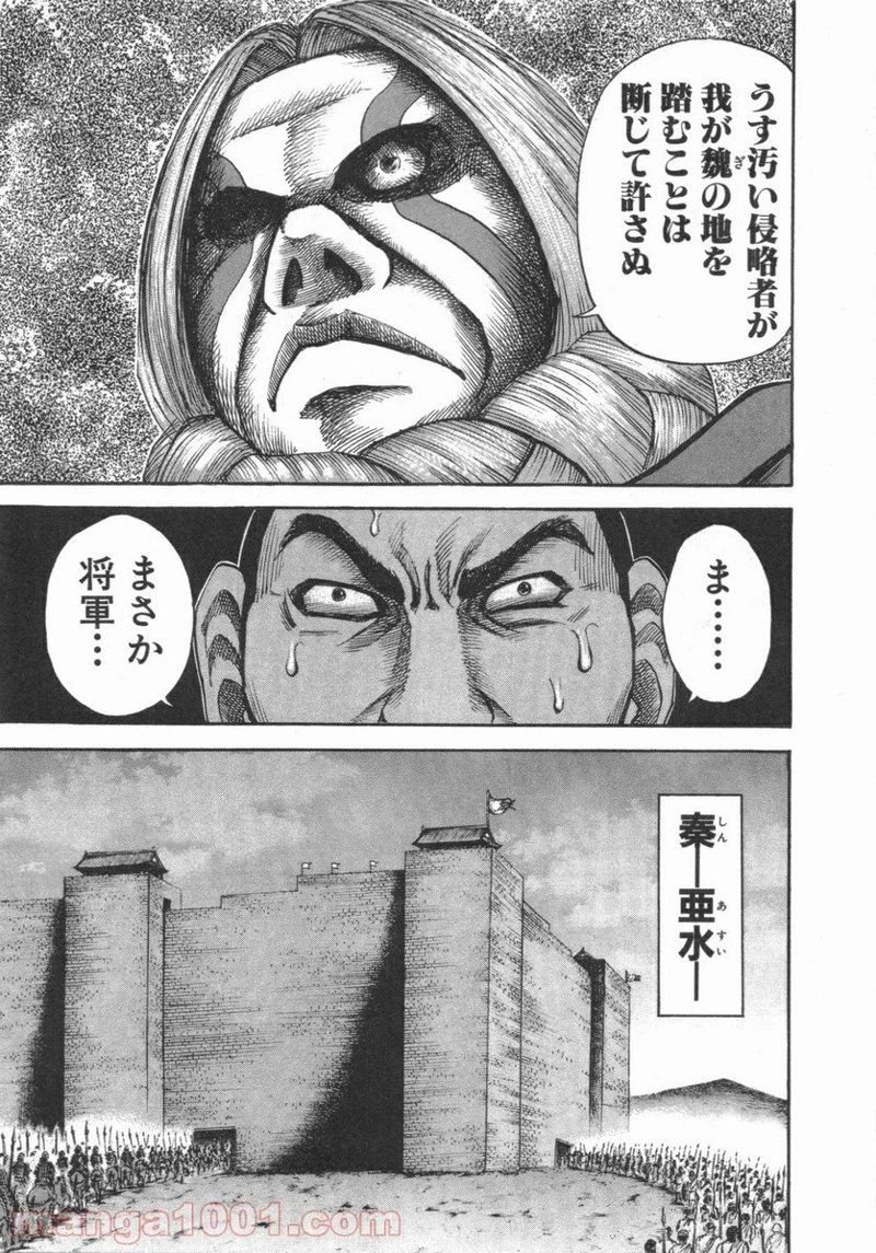 キングダム 第52話 - 7