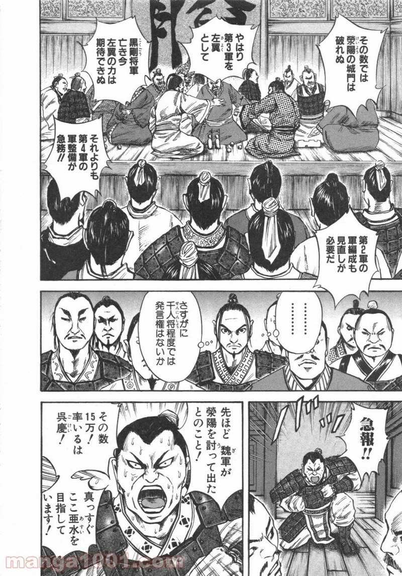 キングダム 第52話 - 8