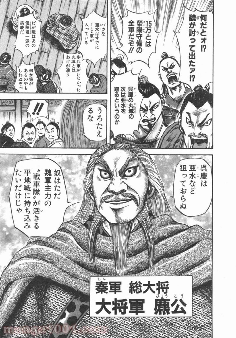 キングダム 第52話 - 9