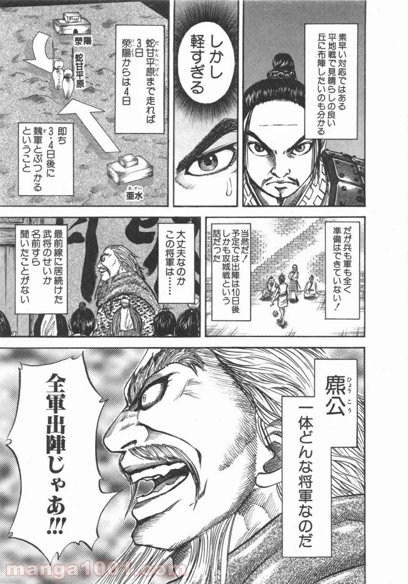 キングダム 第52話 - 11