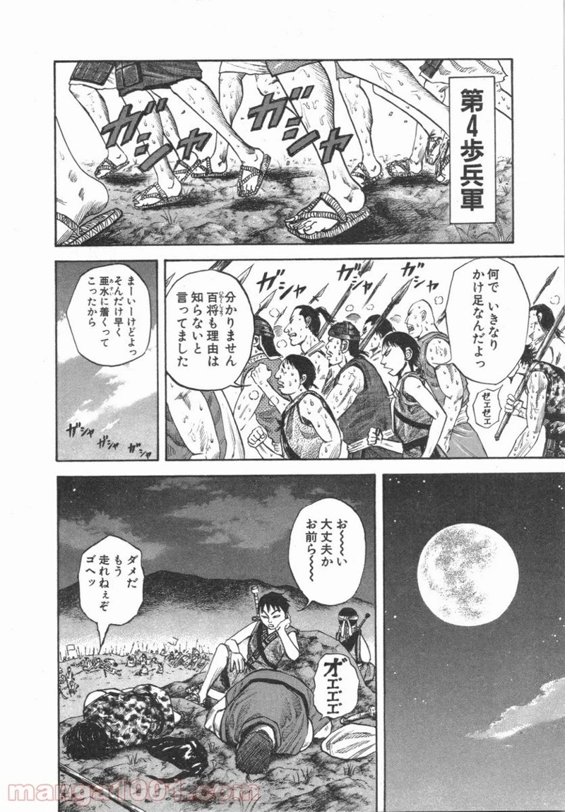 キングダム 第52話 - 12