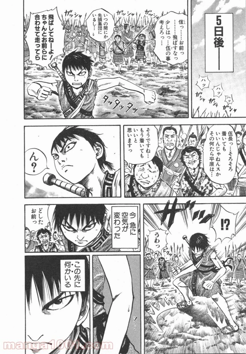 キングダム 第52話 - 14