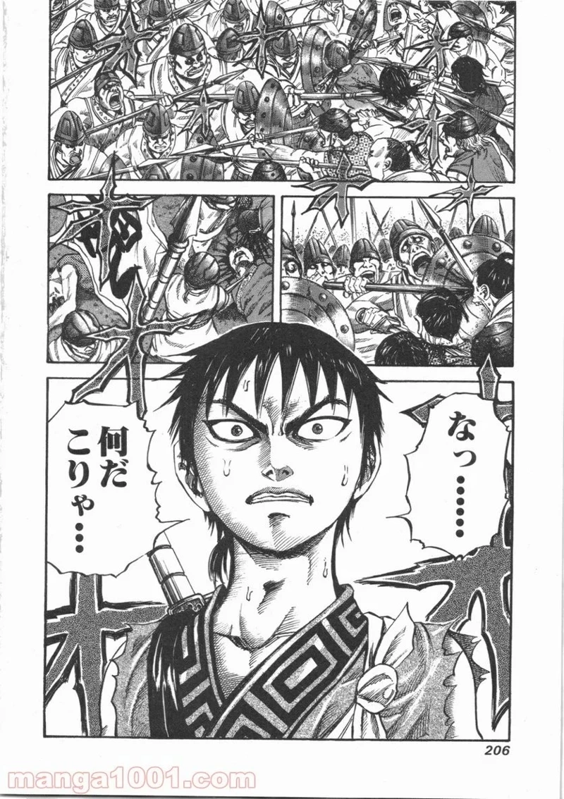 キングダム 第52話 - 18