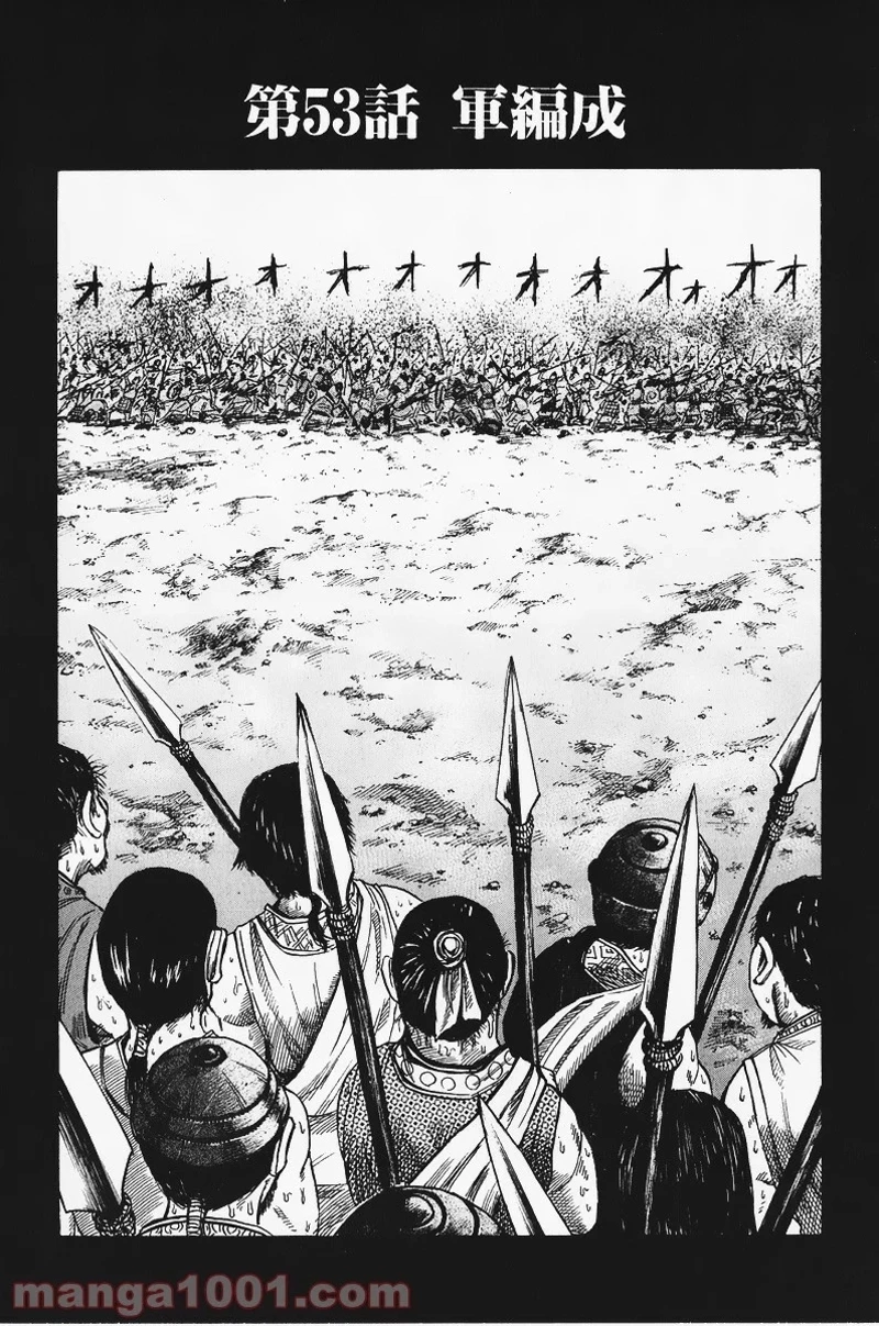 キングダム 第53話 - 5