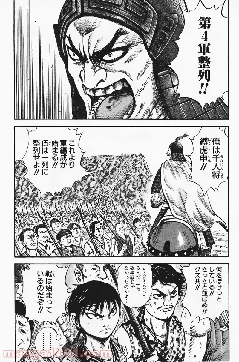 キングダム 第53話 - 6