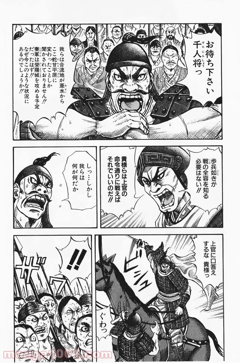 キングダム 第53話 - 7