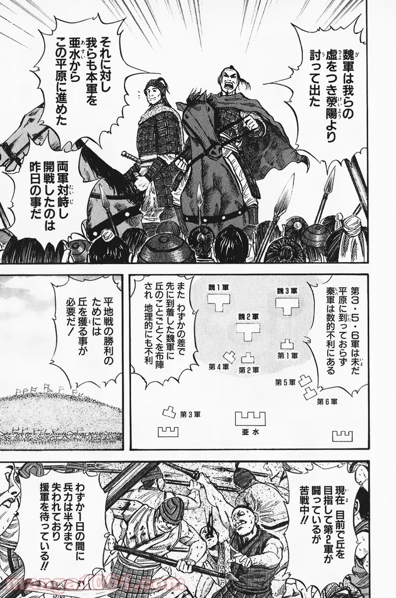 キングダム 第53話 - 10