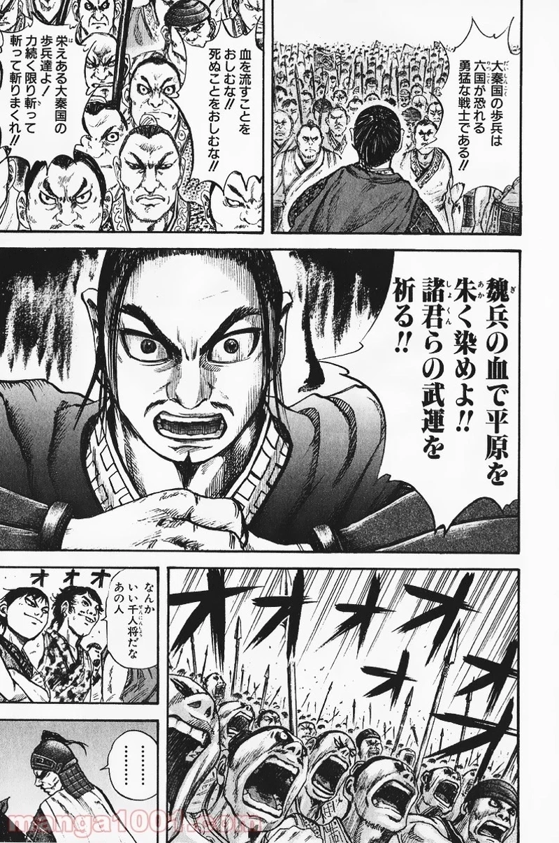 キングダム 第53話 - 12