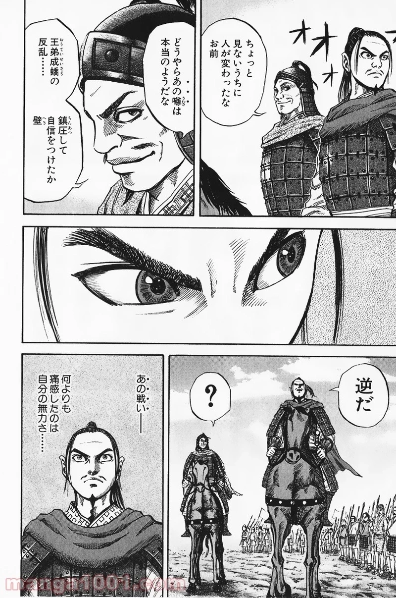 キングダム 第53話 - 13