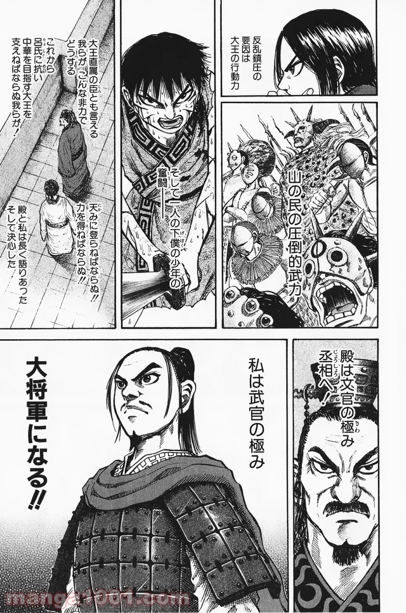 キングダム 第53話 - 14