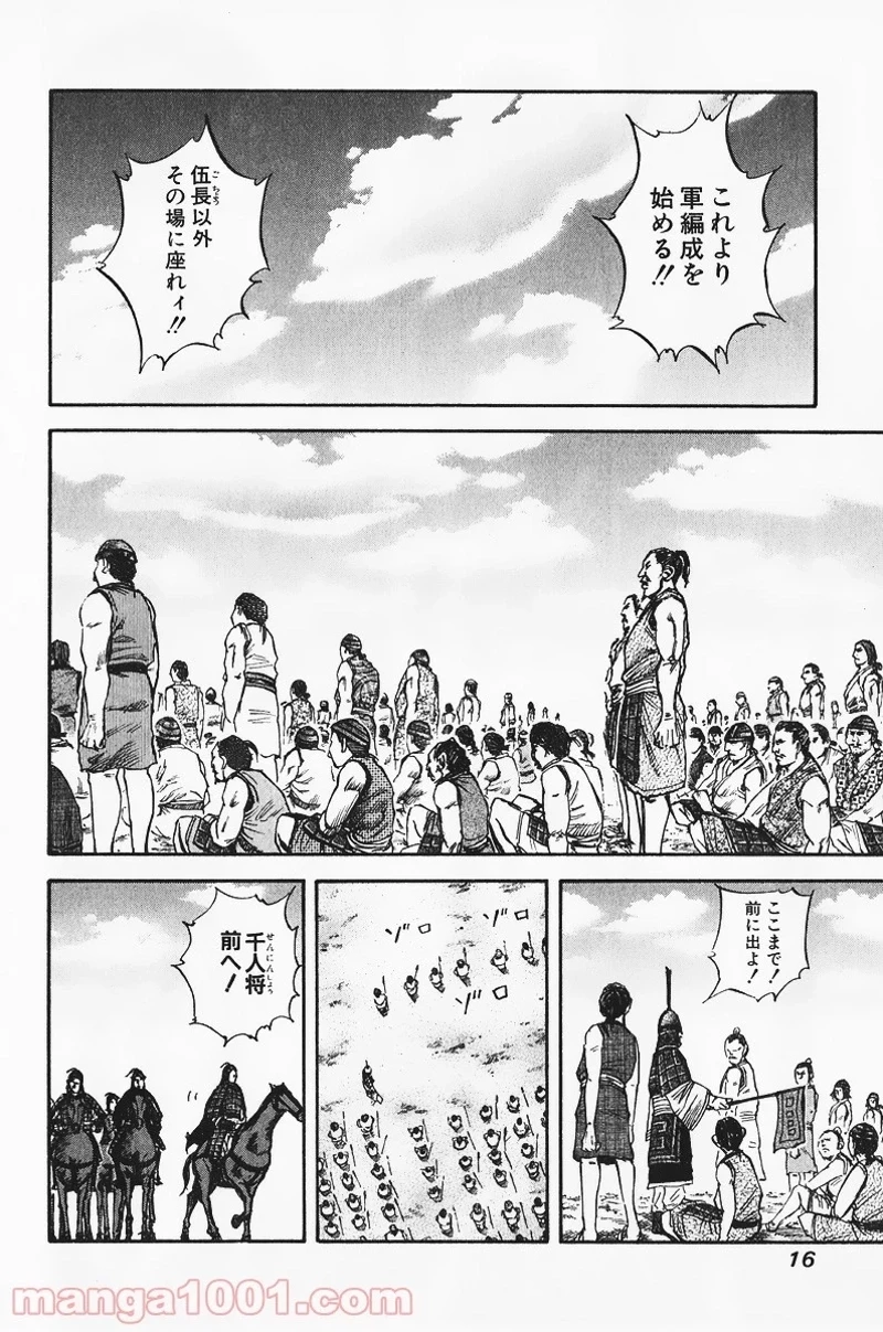 キングダム 第53話 - 15