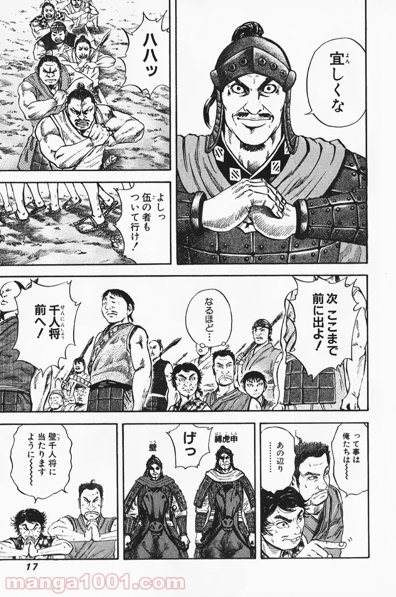 キングダム 第53話 - 16