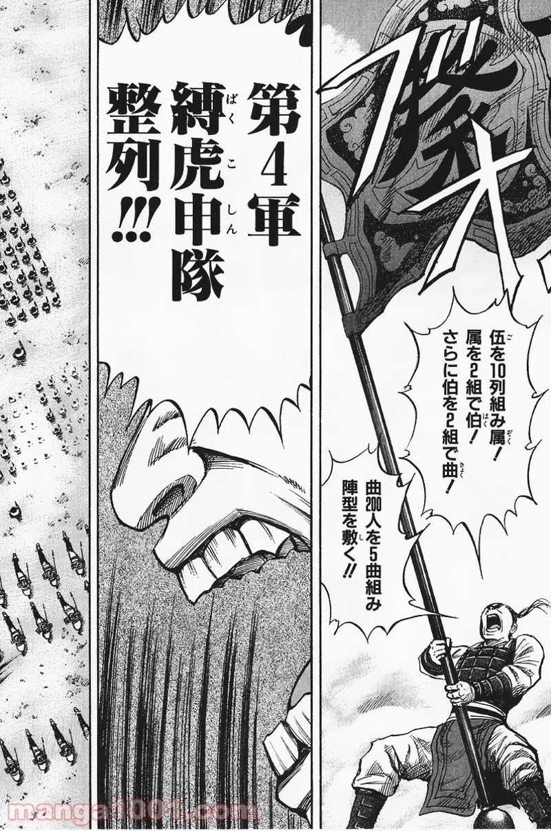 キングダム 第53話 - 19