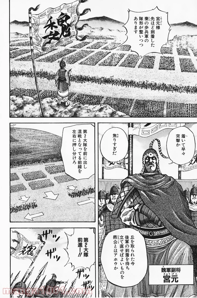 キングダム 第54話 - 4