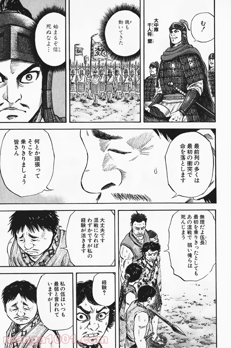 キングダム 第54話 - 5