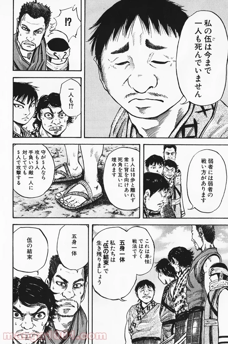 キングダム 第54話 - 6