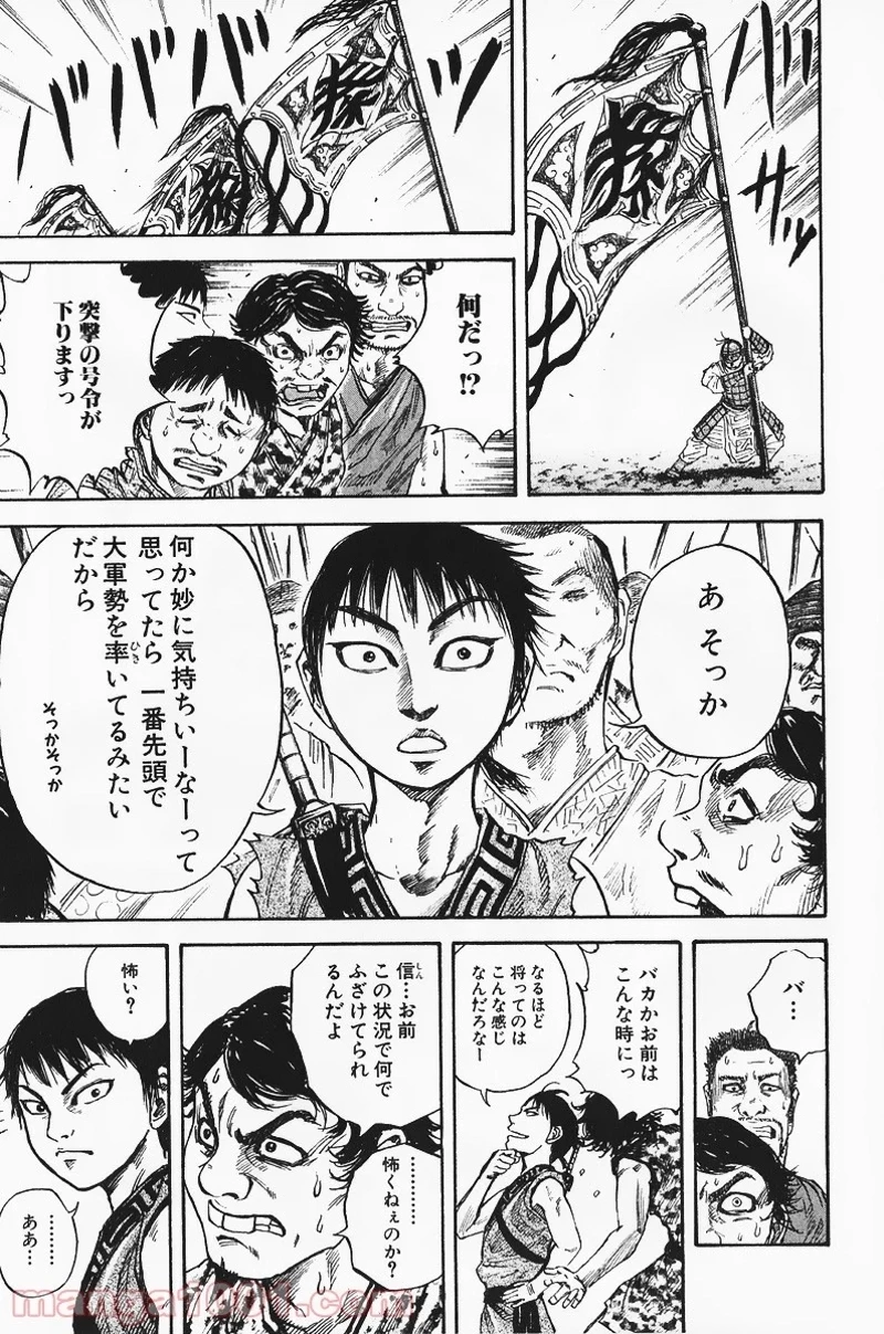 キングダム 第54話 - 7
