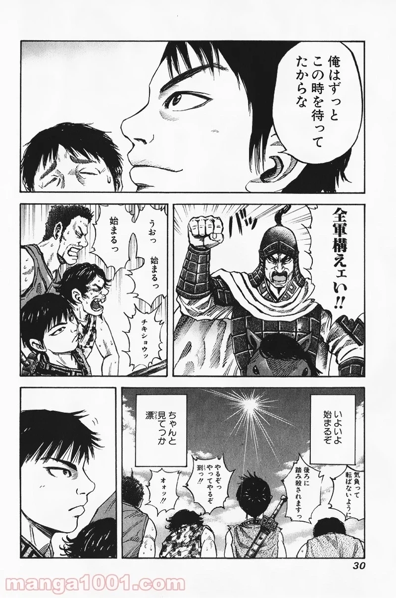 キングダム 第54話 - 8