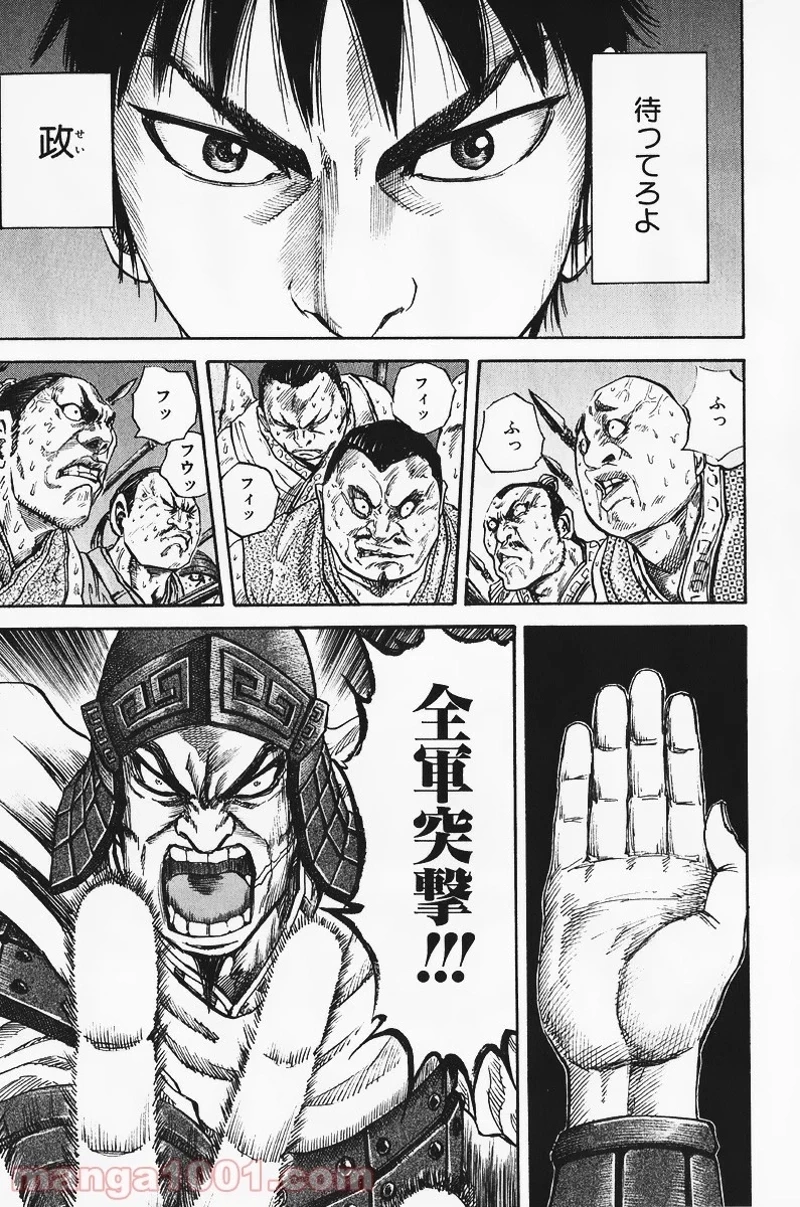 キングダム 第54話 - 9