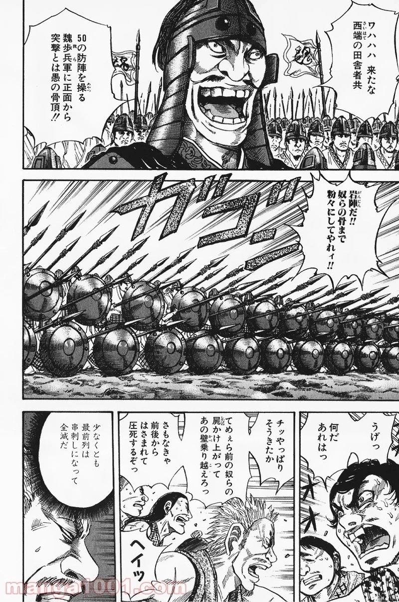 キングダム 第54話 - 12