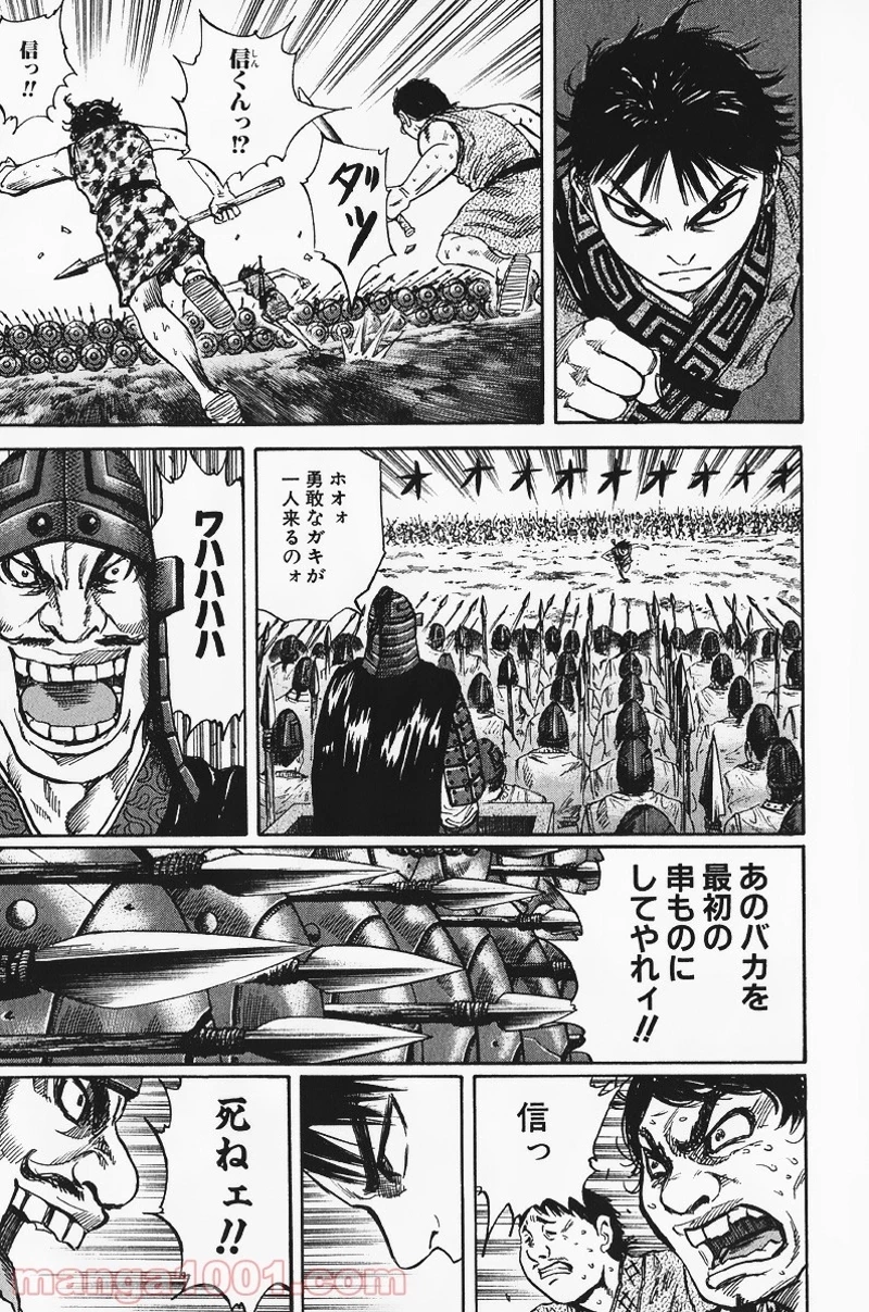 キングダム 第54話 - 13