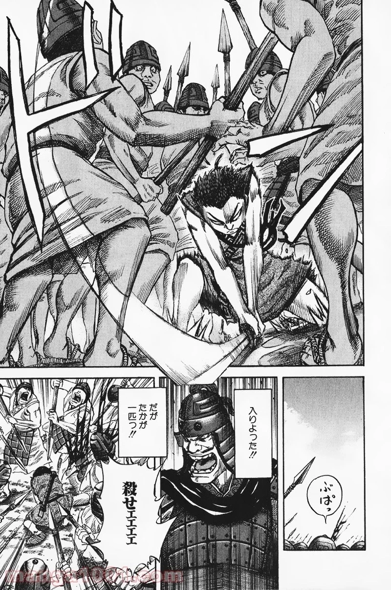 キングダム 第54話 - 15