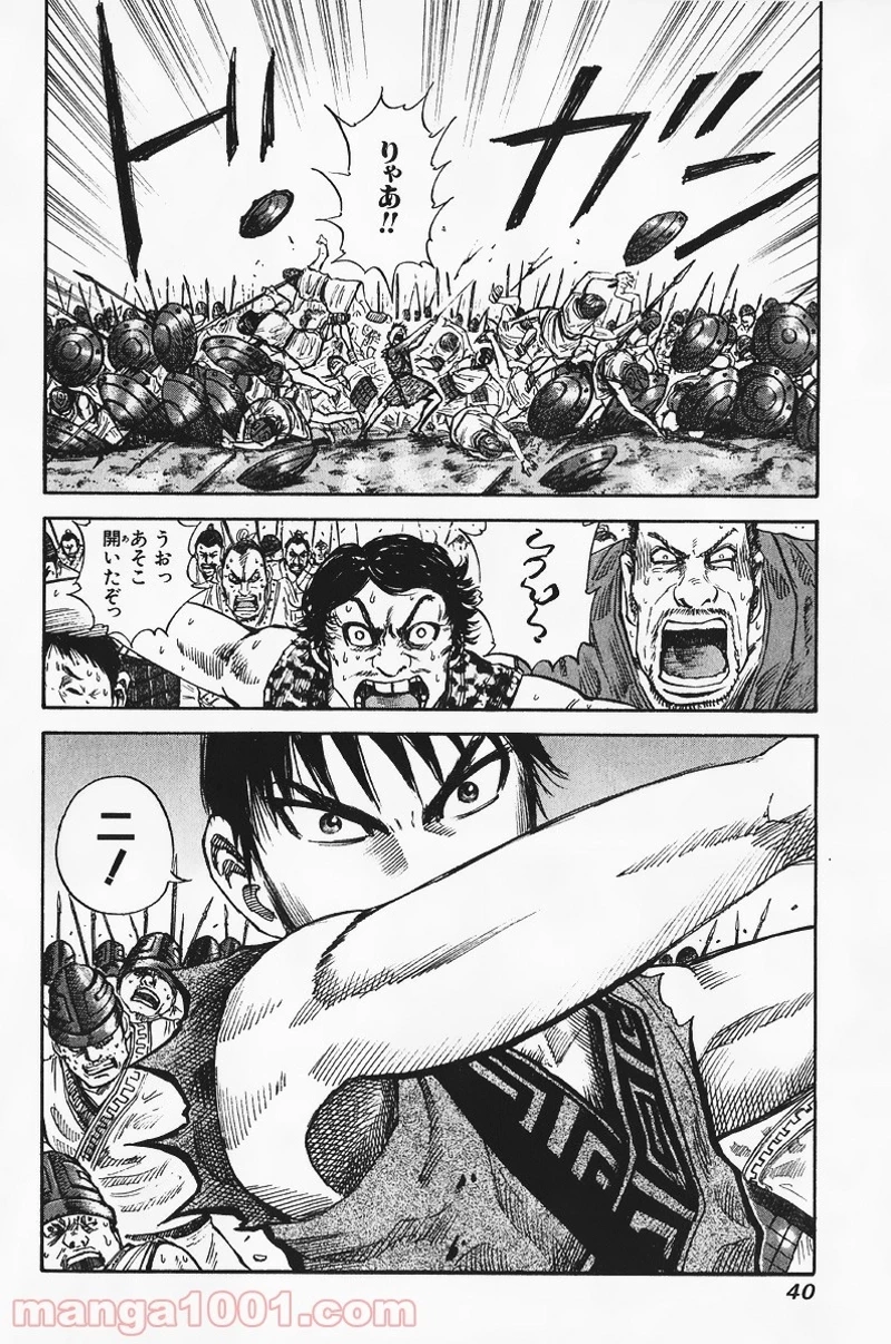 キングダム 第54話 - 18
