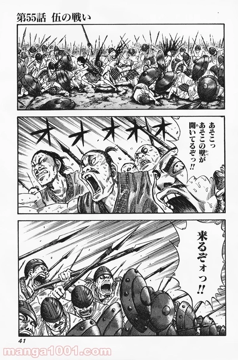 キングダム 第55話 - 1